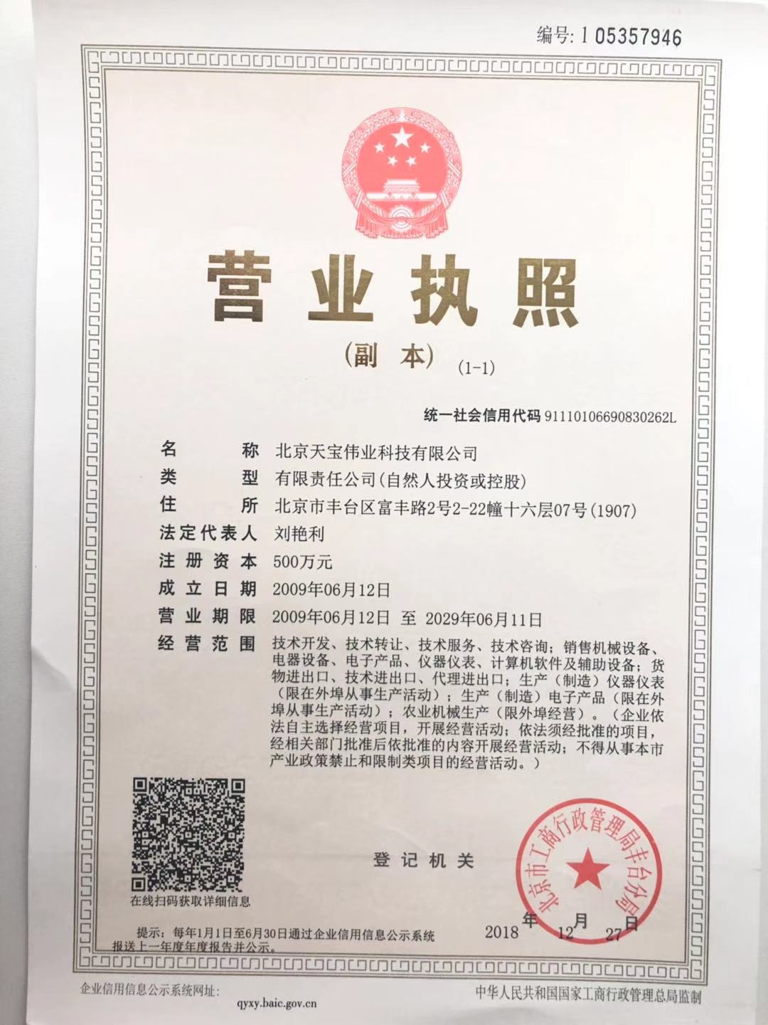 營業(yè)執(zhí)照 新.jpg